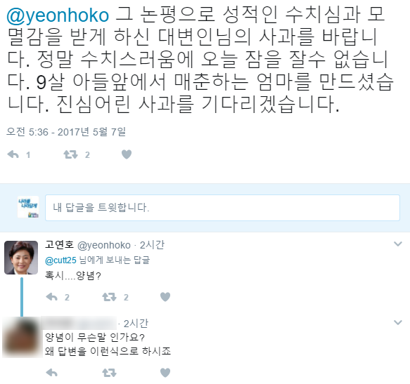 국민의당 대변인의 수준.jpg | 인스티즈