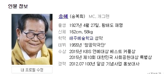 송해 할아버지와 동년배인 유명인사 7명 | 인스티즈