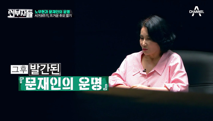 [외부자들] 전여옥이 보는 노무현과 문재인 | 인스티즈