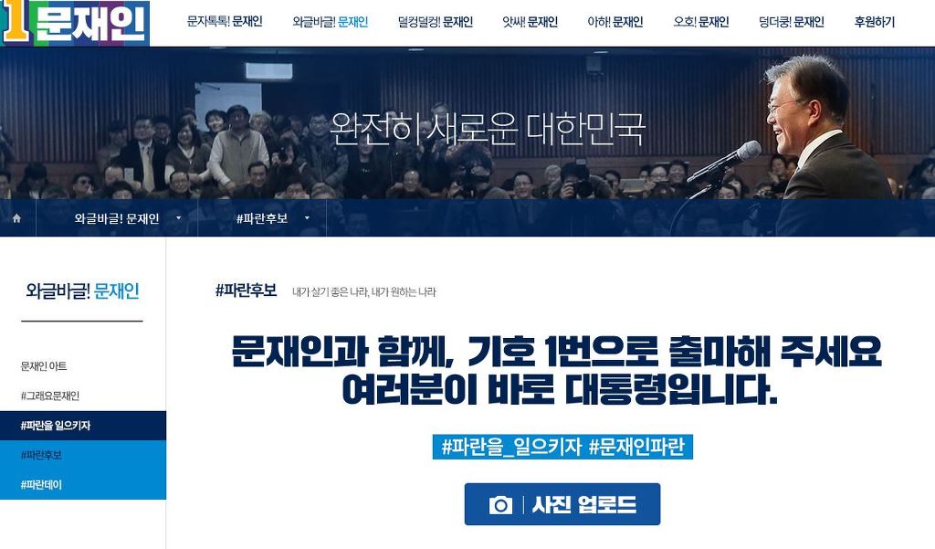 문재인 공홈에 올라온 포스터 사진 | 인스티즈