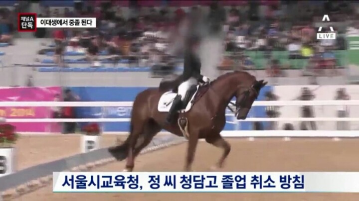 정유라 중졸행 | 인스티즈