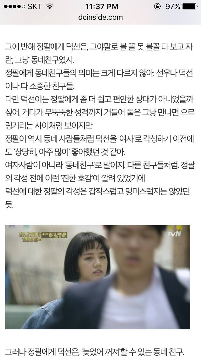응답하라 1988 덕선 정환 감정선 따라가기 | 인스티즈