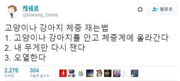 고양이나 강아지 체중 재는법 | 인스티즈