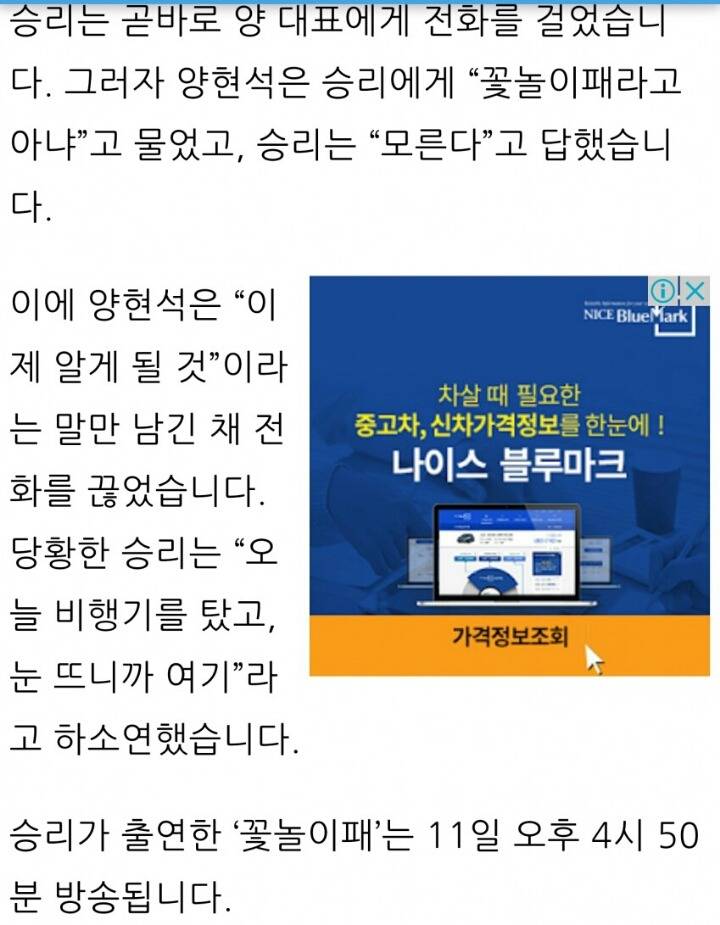 영문도 모른채 꽃놀이패에 끌려온 가수.jpg | 인스티즈