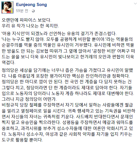 파파이스 유시민에 대한 송은정작가의 평 | 인스티즈