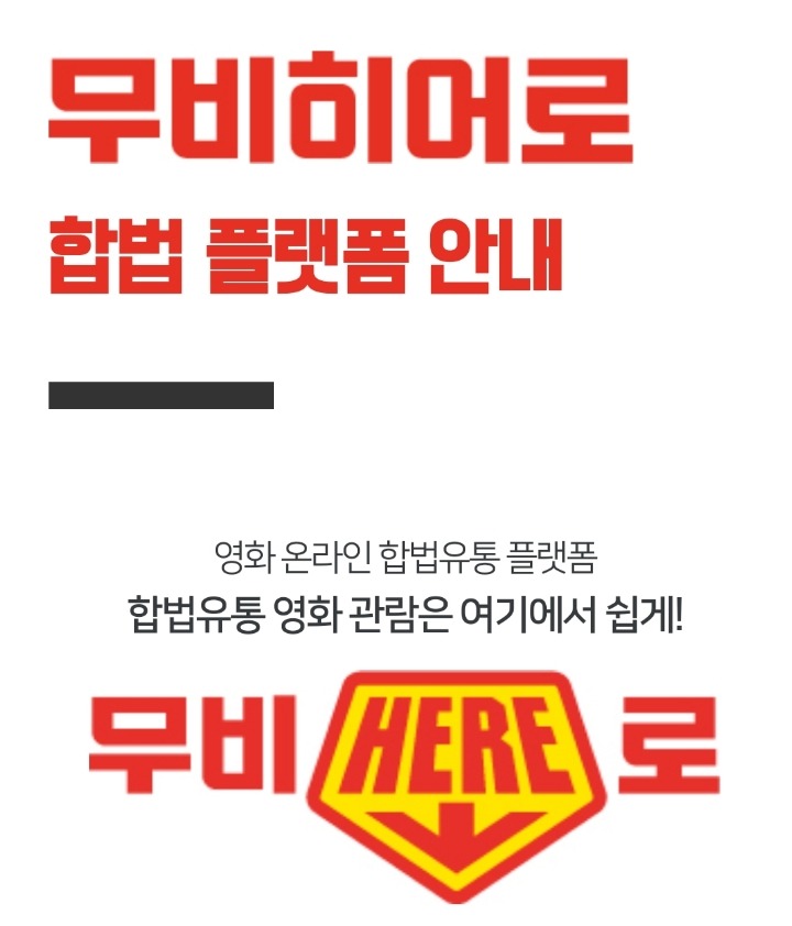 영화 스트리밍/ 다운로드가 합법인 사이트 | 인스티즈