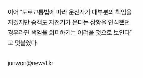 택시 하차하는 승객이 연 문에 부딪힌 자전거 운전자 사망 책임은? | 인스티즈