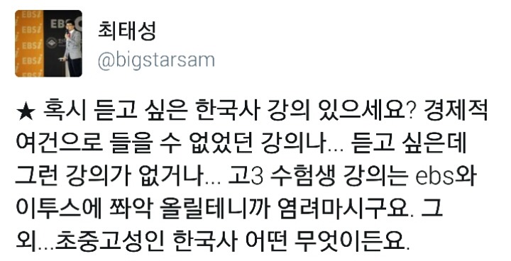 큰별 최태성 선생님 SNS | 인스티즈