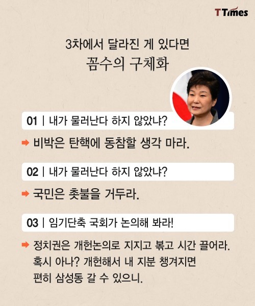 박근혜 3번씩 사과하고도 도대체 달라진 게 없다 | 인스티즈