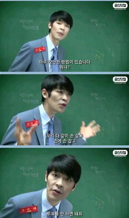 투표에 대한 강성태의 팩트폭행ㄷㄷㄷㄷㄷ | 인스티즈