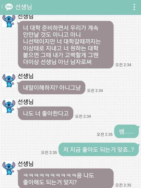 과외 선생님에게 고백하는 여고생 | 인스티즈