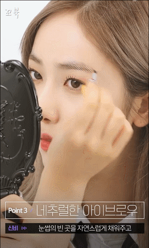 여자친구 신비가 알려주는 청순미 UP 화장법.gif | 인스티즈