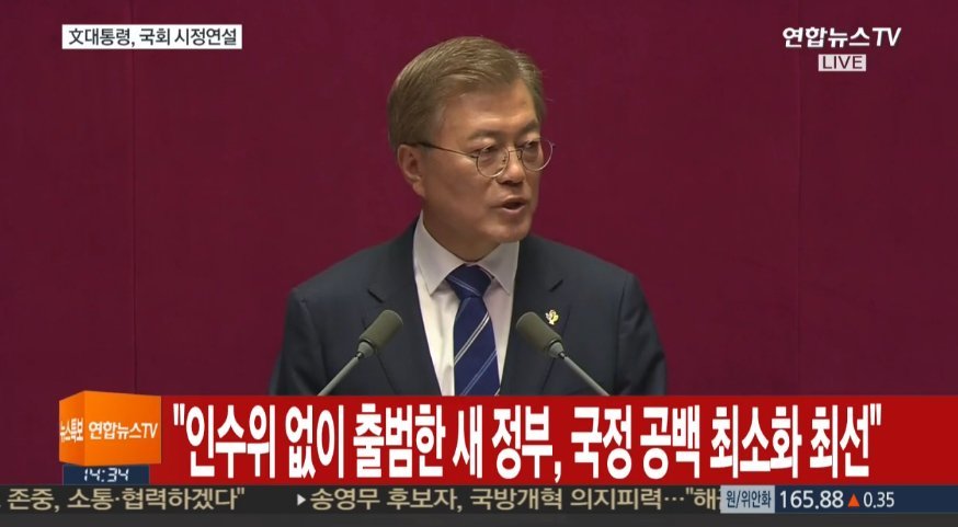 문재인 대통령 국회연설 주요내용 | 인스티즈