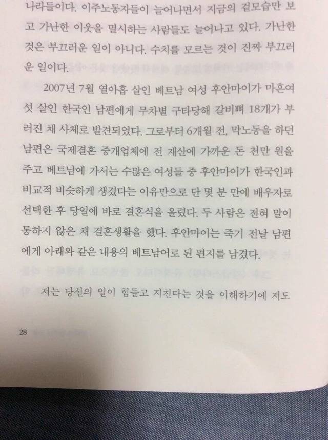 46세 한국인 남편에게 맞아죽은 베트남 여성 | 인스티즈