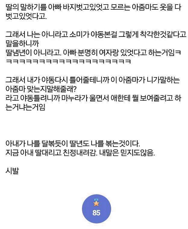 야동 보면서 ㄸ치다 딸에게 들켰는데... | 인스티즈