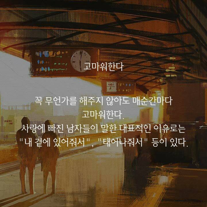 남자가 여자친구를 사랑할 때 보이는 행동 10가지 | 인스티즈