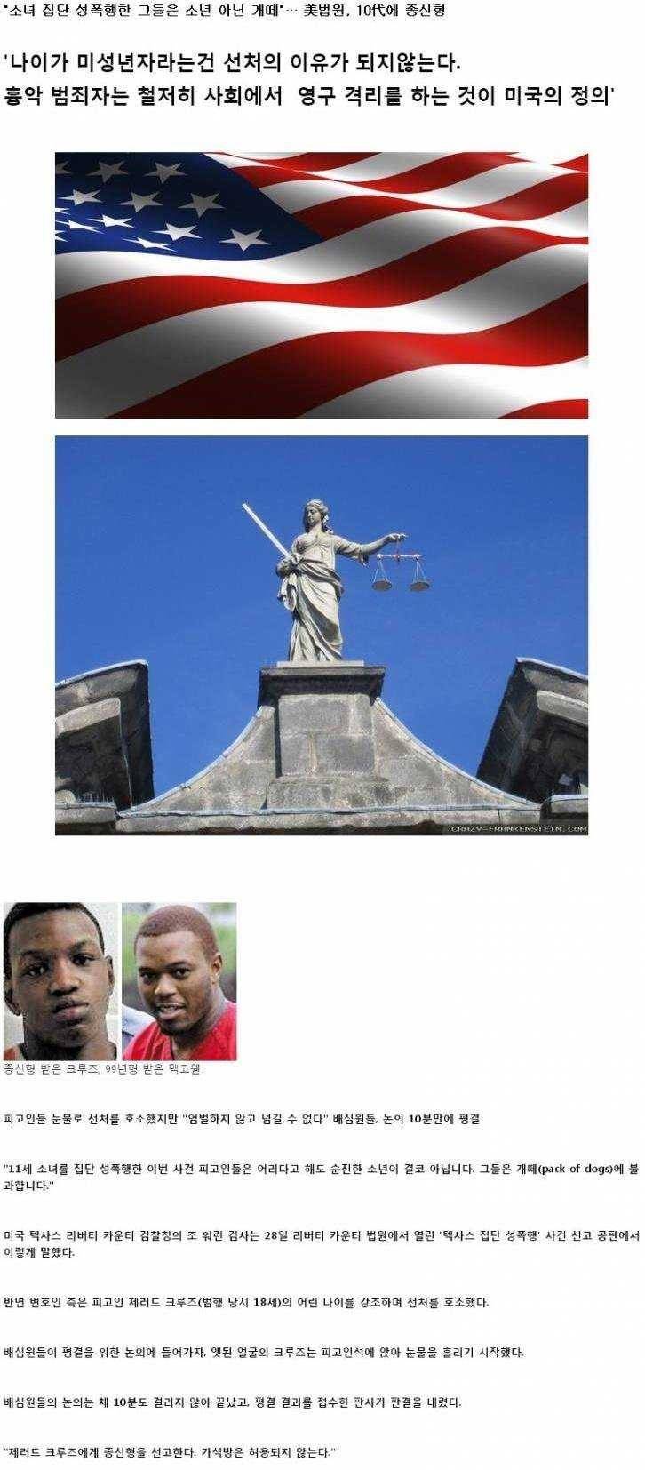소녀 집단 성폭행한 10대 판결 | 인스티즈