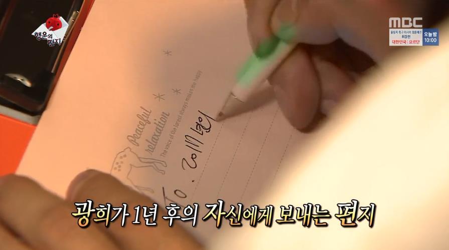 광희가 1년 후의 자신에게 보내는 편지.jpg | 인스티즈