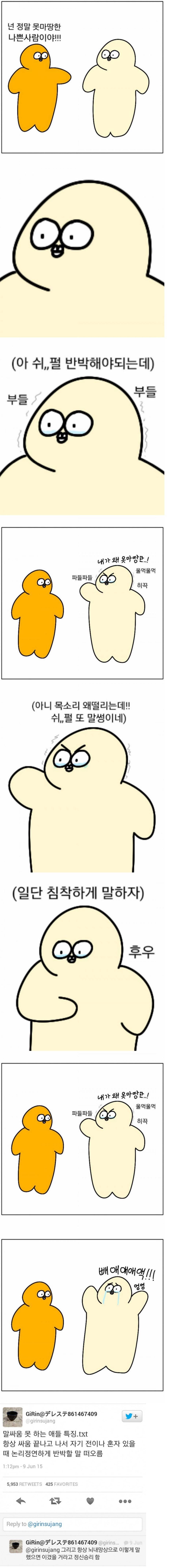 말싸움 못하는 사람들의 특징 | 인스티즈