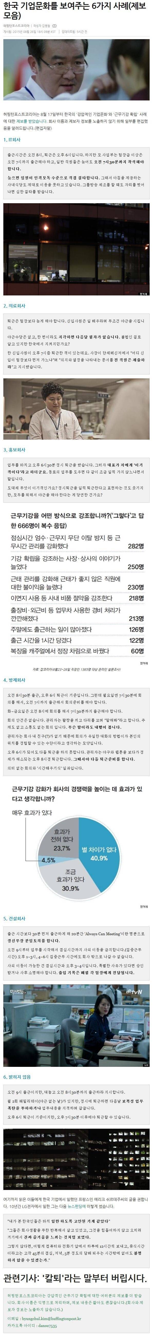 한국의 엽기적인 직장문화 | 인스티즈