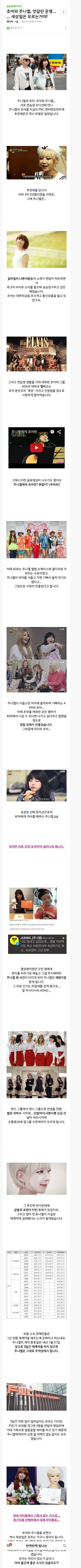 초아와 주니엘 이야기 | 인스티즈