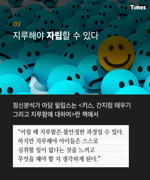 아이들은 뒹굴뒹굴 지루한 시간을 가져야 한다 | 인스티즈