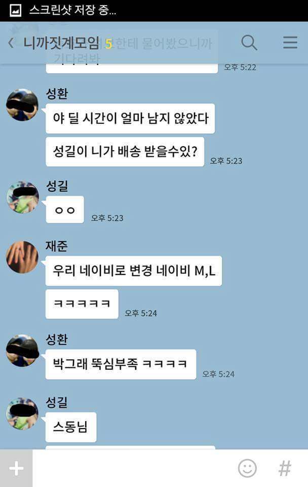 남자들의 단톡(feat.울여보 어뜬색이맘에들어요오?) | 인스티즈