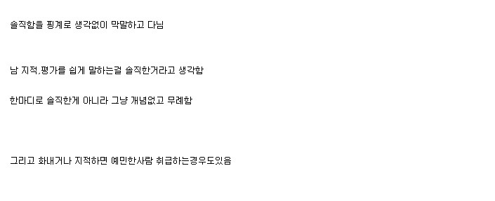 스스로 솔직한 사람이라고 말하고 다니는 사람들 특징 | 인스티즈