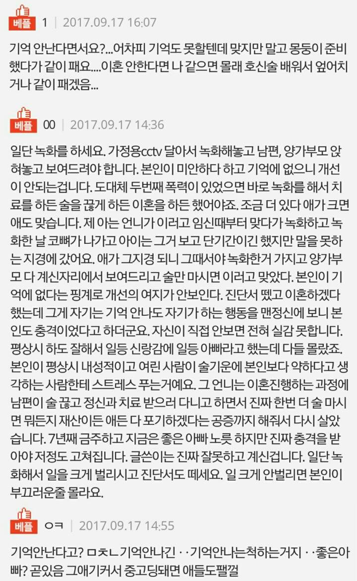 술만 마시면 때리는 남편...죽고싶습니다 | 인스티즈