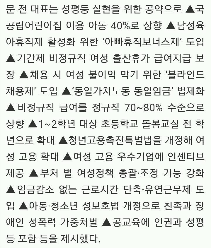 문재인vs안철수 성평등 공약.jpg | 인스티즈