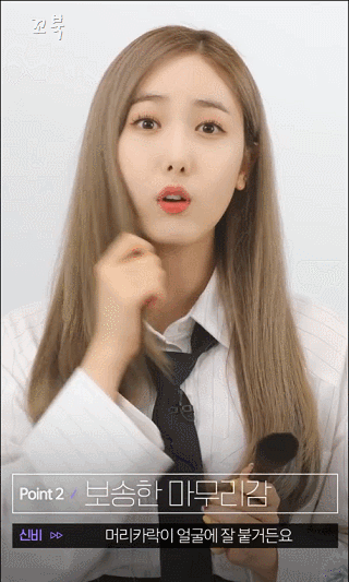 여자친구 신비가 알려주는 청순미 UP 화장법.gif | 인스티즈