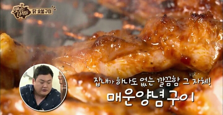 맛있는 녀석들 3가지 맛 닭 숯불구이편.jpg | 인스티즈