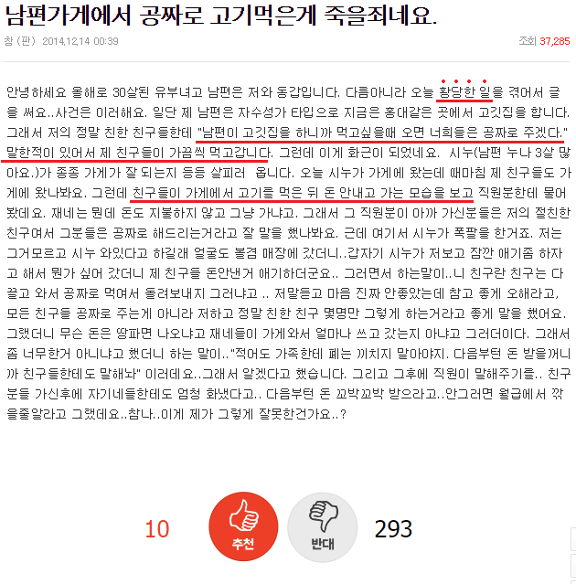 남편가게에서 공짜로 고기먹은게 죽을죄네요.jpg | 인스티즈