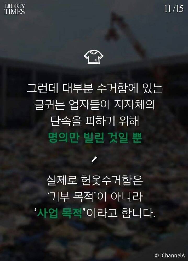 헌옷수거함의 진실 | 인스티즈