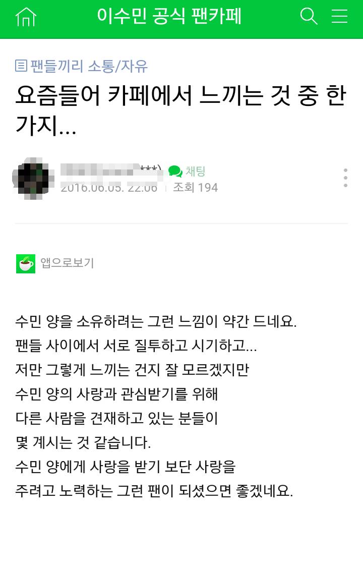 수민이 팬카페의 프로불편러들 | 인스티즈