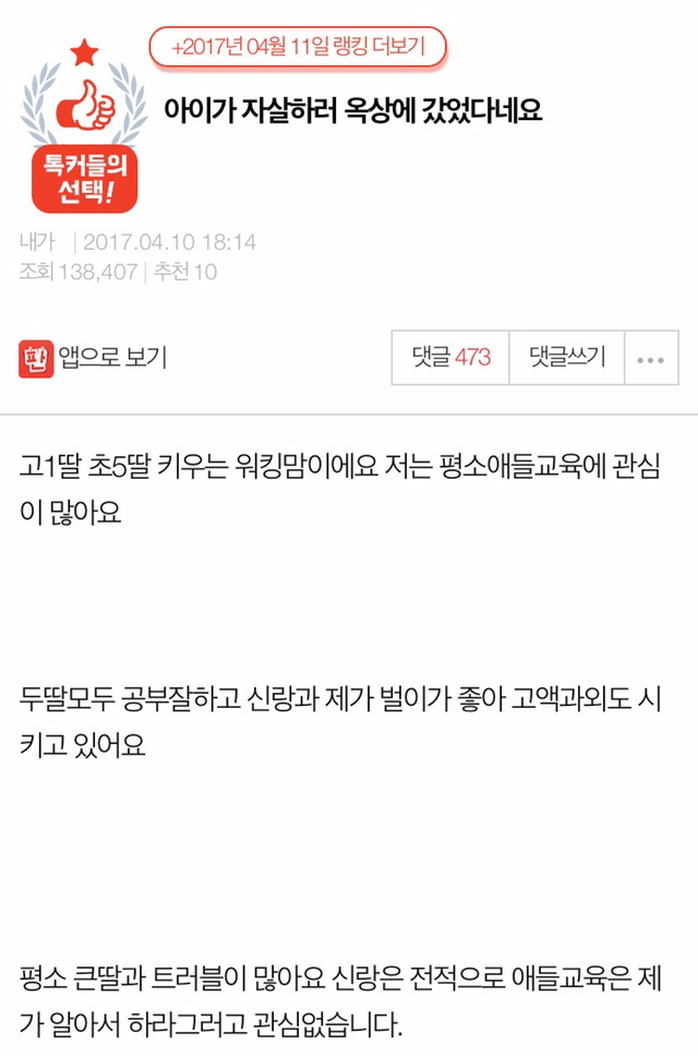 아이가 자살하러 옥상에 갔었다네요 | 인스티즈