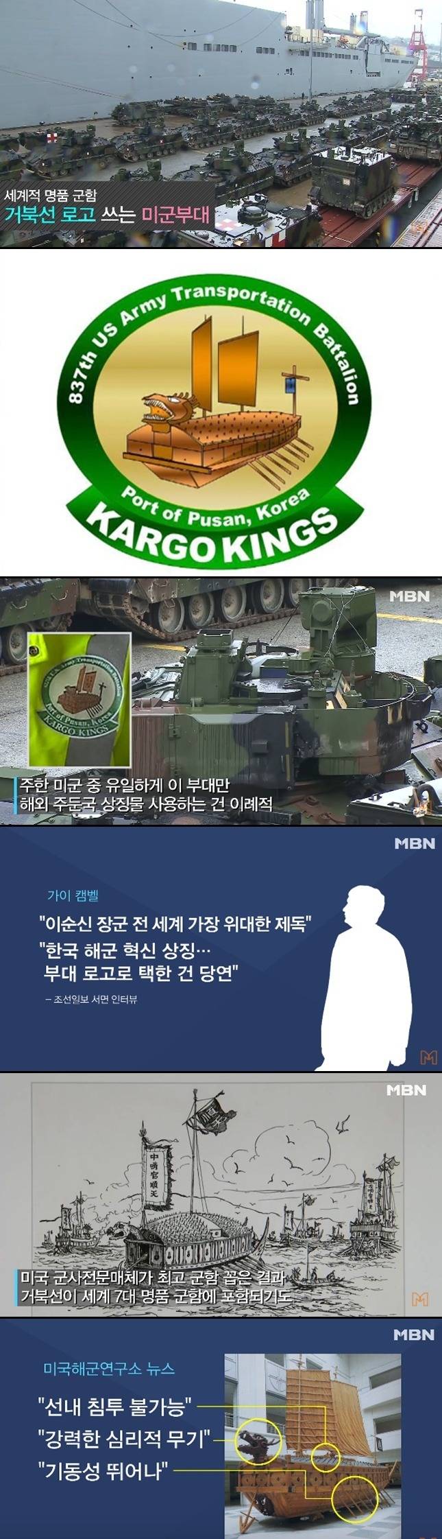 부대로고로 거북선을 사용하는 미군부대 | 인스티즈