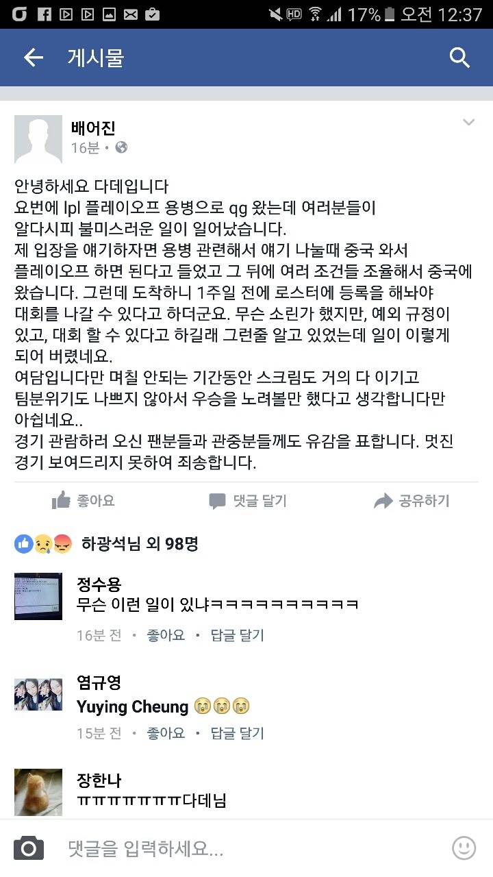 몇분전 페북에 글 올린 다데 | 인스티즈