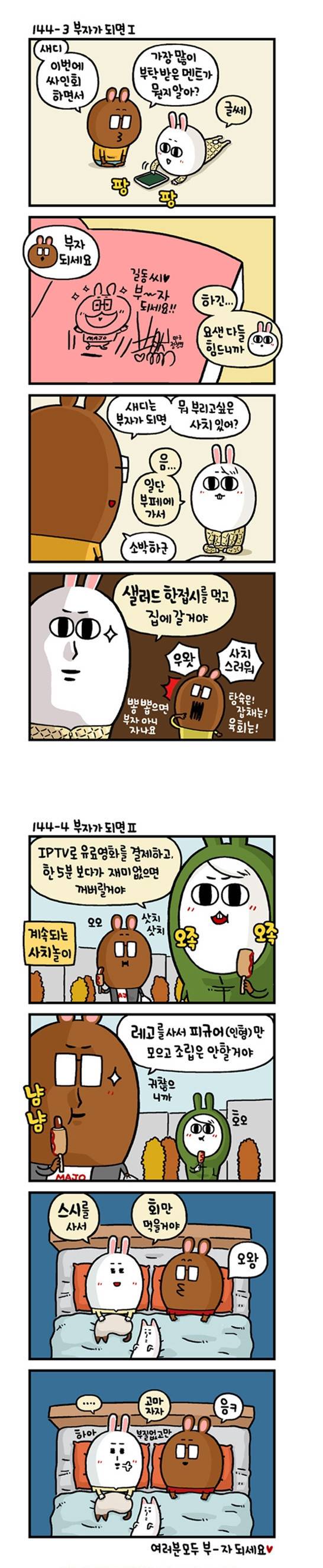 부자가 되면 | 인스티즈