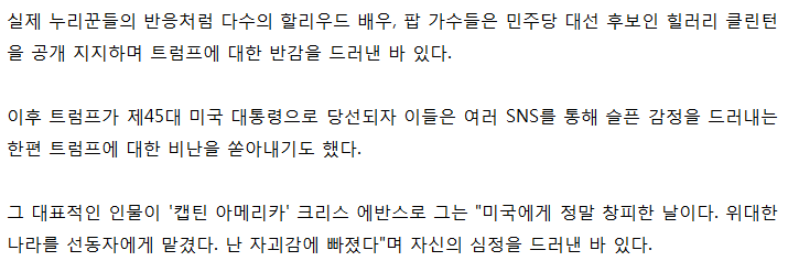 슈퍼 히어로들은 도널드 트럼프 당선을 싫어한다 | 인스티즈