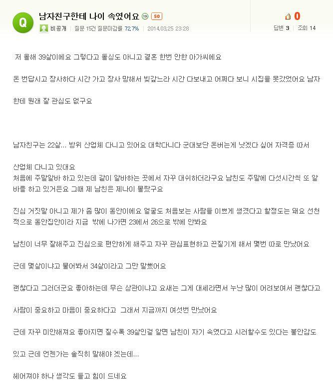 남자친구에게 나이를 속였습니다 | 인스티즈