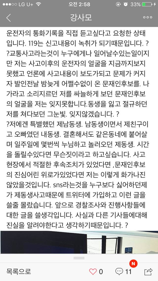문재인 유세차량 사망사고 관련 유가족 추가 글 | 인스티즈