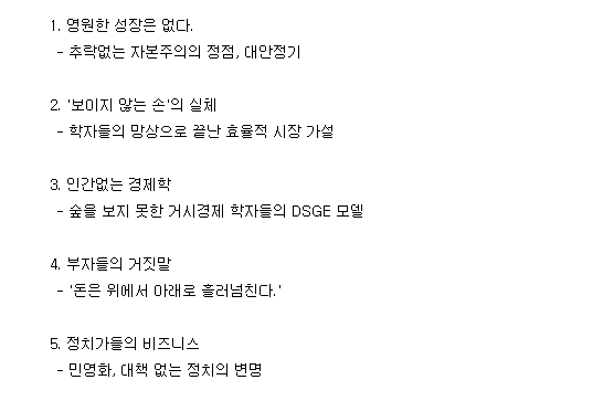 경제학의 5가지 유령들....... | 인스티즈