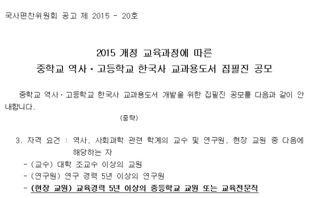 교육 경력 5년 이상 기준 내걸고 9개월된 역사 교사 뽑은 국사편찬위원회 | 인스티즈