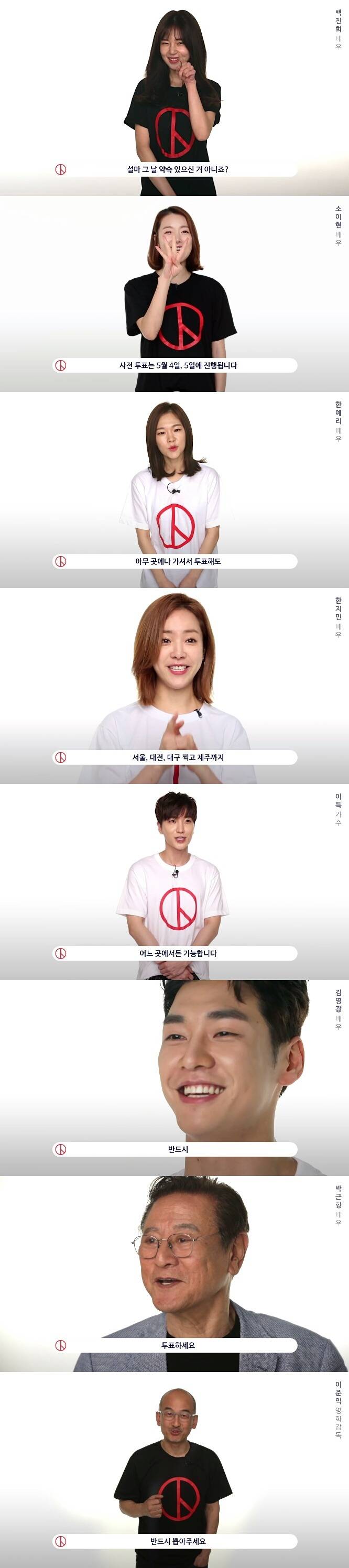 이미지 좋은 사람이 대통령 되잖아요? (feat. 0509 장미프로젝트) | 인스티즈