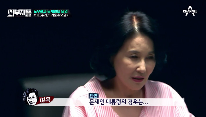 [외부자들] 전여옥이 보는 노무현과 문재인 | 인스티즈