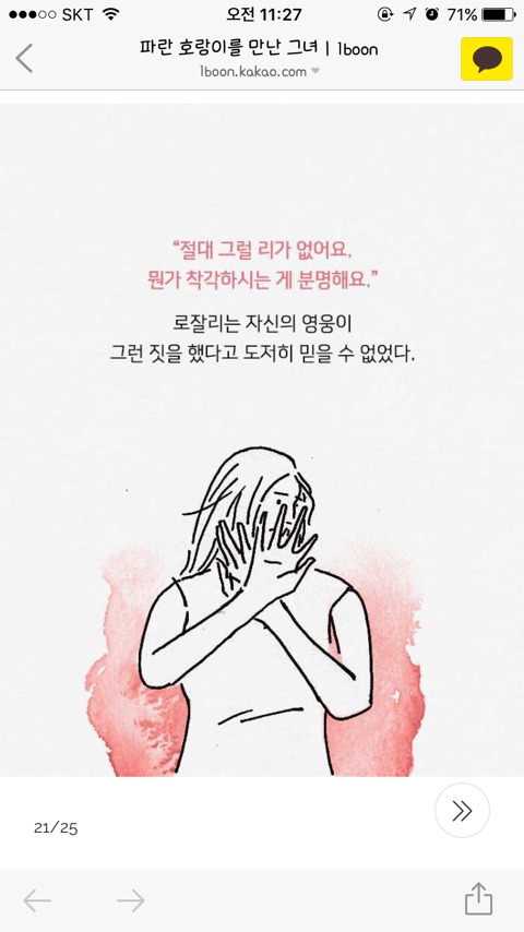 파란 호랑이를 만난 그녀 | 인스티즈