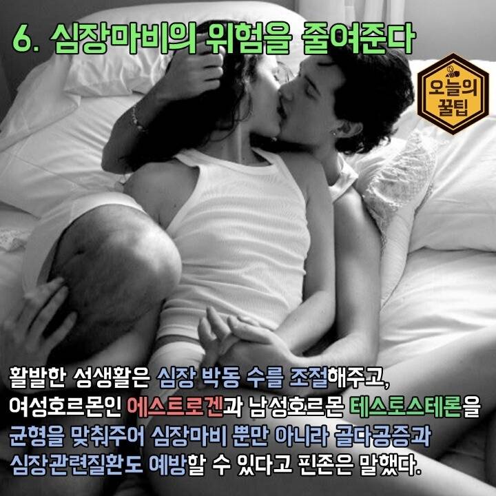 섹스가 건강에 좋은 이유 | 인스티즈