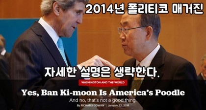 반기문이라는 사람에 대해서(왜 그에 대한 젊은층의 여론이 안좋은가) | 인스티즈