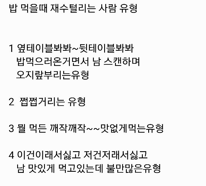 밥먹을때 짜증나는유형.jpg | 인스티즈